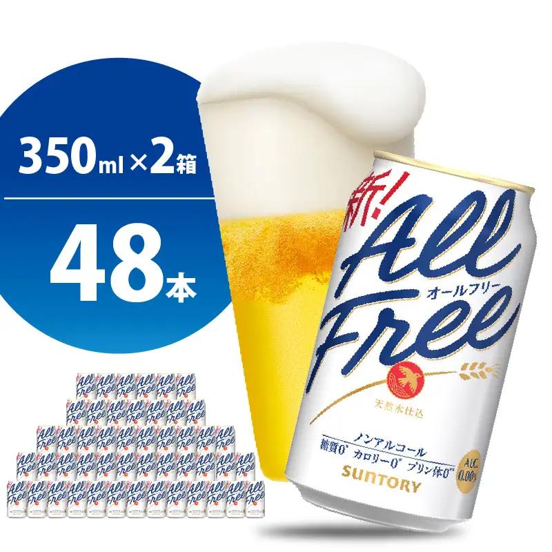 ノンアル ビール オールフリー 350ml×24本 2箱 ノンアル