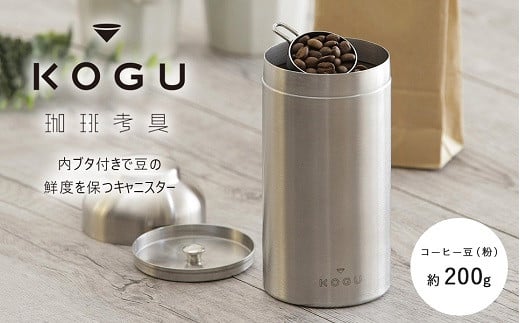 珈琲考具 キャニスター(大) FC011142