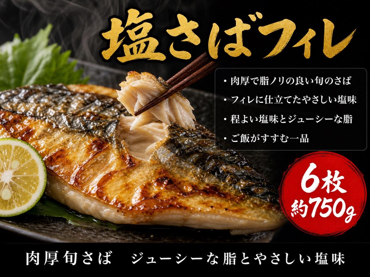 迷ったらコレ！！魚鶴の天然紅サケ1kg & 塩さばフィレ6枚セット◇