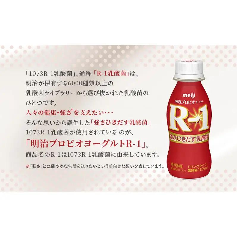 飲むヨーグルト R-1 低糖 2ヶ月 定期 飲むヨーグルト