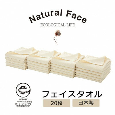 【ふるさと納税】さらり&ふんわりガーゼパイル フェイスタオル20枚(無漂白エコマーク付 表ガーゼ裏パイル 薄手)【1637377】