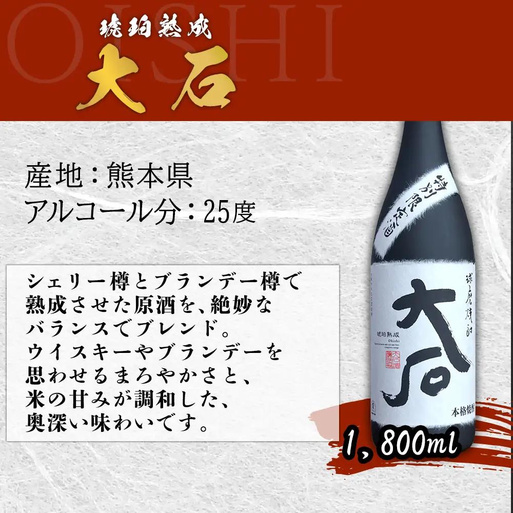【ふるさと納税】 米焼酎 飲み比べセット 大石 ＆ 鬼倒 1800mlを2本ずつ 計4本 7200ml 球磨焼酎 お酒 米 酒 琥珀色の極みと伝統のキレ 樽熟成 贈り物 ギフト 熊本県 水上村