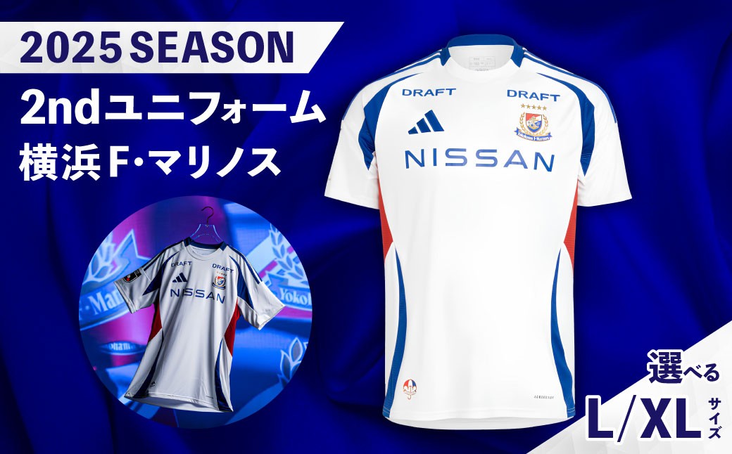 
                  【選べるサイズ】 横浜F・マリノス 2025シーズン 2ndユニフォーム 【Lサイズ／XLサイズ】 ／ ユニフォーム サッカー サポーター グッズ オフィシャル Tシャツ スポーツ ウェア
                