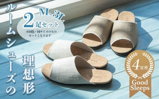 ルームシューズの理想形。天然素材、静音性、高反発クッションで足にやさしい、コルクでむれにくい、綿や麻の素材で、春夏らしいデザイン。「バークオブケイ」コルクルームシューズ爽（Made in Japanの高品質）（春夏デザインバージョン）LLサイズ(28.0cm) カラー：黒　2足セット【スリッパ、室内履き、シューズ、靴、リビング、ビジネス、インテリア、三重県、四日市市、ふるさと納税】