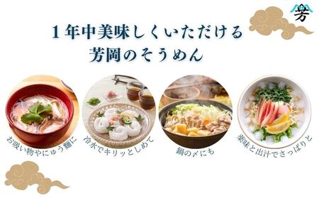 三輪そうめん 芳岡 こだわり麺 詰め合わせ／ 素麺 蕎麦 黒豆麺 くだもの麺 手延べ麺 保存食 温かい 鍋の締め 化粧箱 お取り寄せ ギフト 奈良県 宇陀市 ふるさと納税
