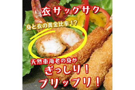 天然くるまえびふらい 10本 特大てづくり 揚げるだけ エビフライ