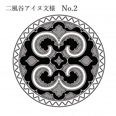 ふるさと納税 平取町 【北海道平取町アイヌ工芸伝承館限定】アイヌ文様入りオリジナルマグボトル(2) |  | 02