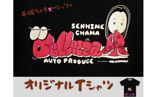 千姫ちゃま×ベレッツァ　オリジナルＴシャツ	生地(黒)×文字(ピンク)【ＸＬサイズ】 