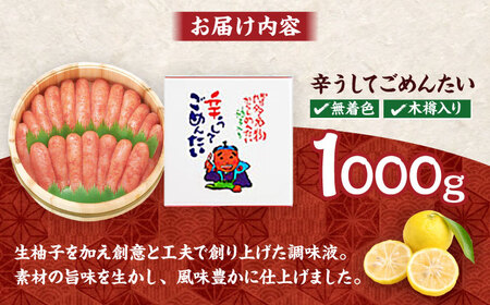 【博多かねひろ】辛うしてごめんたい・無着色(木樽入り)1，000g＜一般社団法人地域商社ふるさぽ＞ 那珂川市[GBX211]