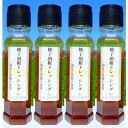 【ふるさと納税】国産天然柚子を使用した 柚子胡椒 ドレッシング 200ml×4本　【調味料・ドレッシング】