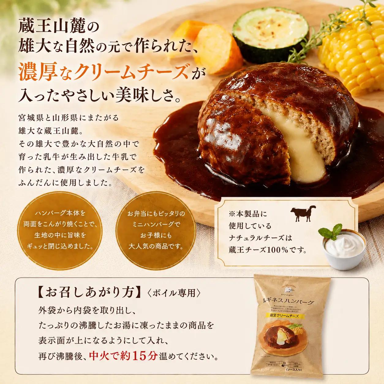 ハピネスハンバーグ　蔵王クリームチーズ　155ｇ(固形量110ｇ)×5個【daif004】