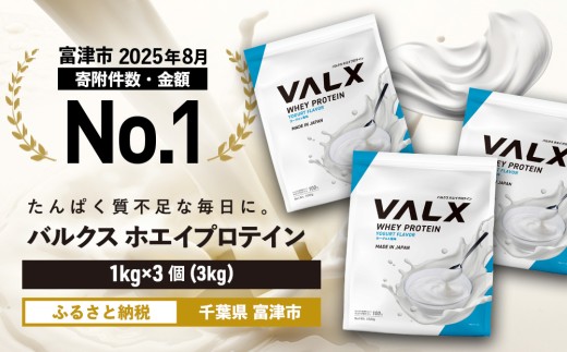 【最短5営業日以内発送】VALX ホエイ プロテイン ヨーグルト バルクス 3kg フレーバー 人気 国産 筋トレ トレーニング フィットネス 美容 健康 女性 ダイエット トレーニング 運動