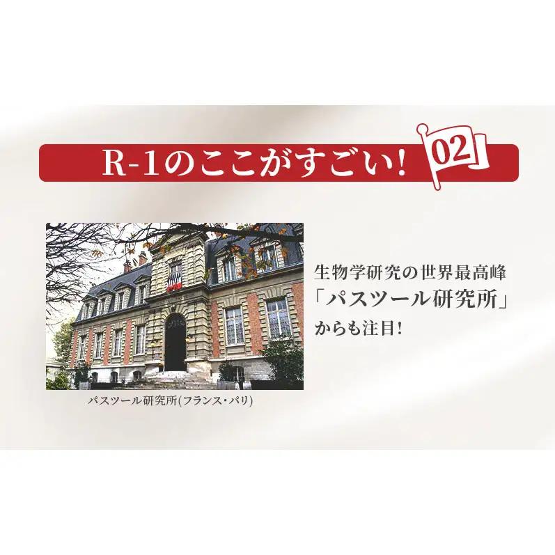 飲むヨーグルト R-1 低糖 2ヶ月 定期 飲むヨーグルト