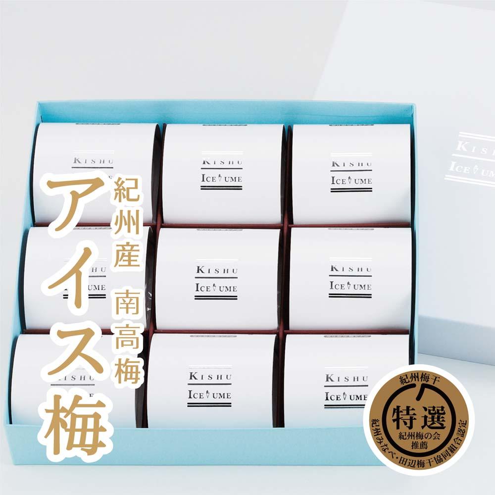 紀州産南高梅紀州アイス梅 9粒入り tnht001