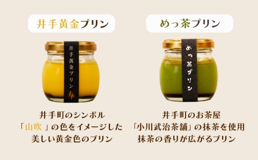 プリン 2種 6個セット 黄金プリン 抹茶プリン プリン ぷりん 手作り セット 抹茶 抹茶プリン 菓子 お菓子 おかし 洋菓子 生菓子 おやつ デザート スイーツ 卵 たまご 牛乳 生クリーム バニ