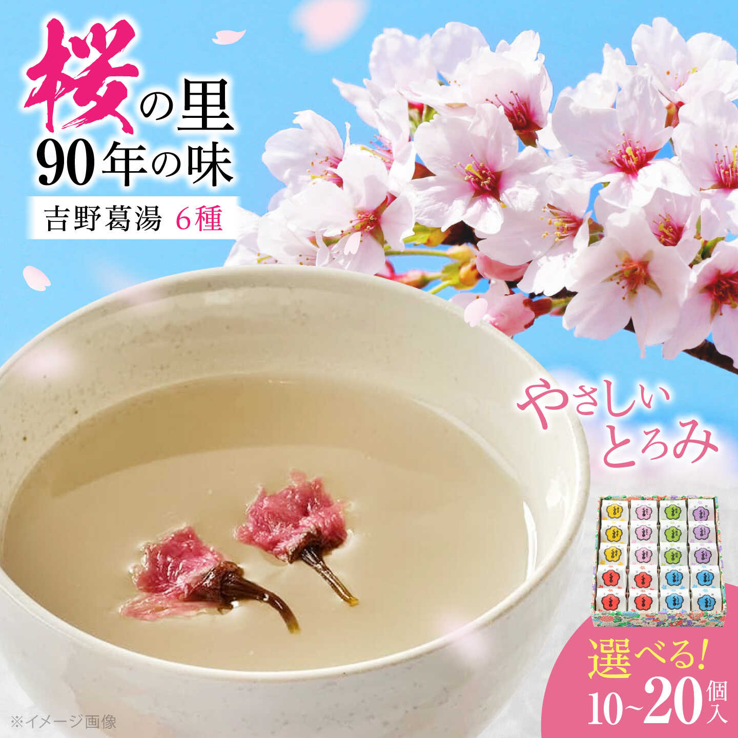 【ふるさと納税】くず湯 選べる個数 吉野葛湯 奈良県吉野町/吉野山桜 近藤[BRBU005] 葛湯 くず湯 くずゆ くず 和菓子 わがし 吉野葛 甘味 スイーツ