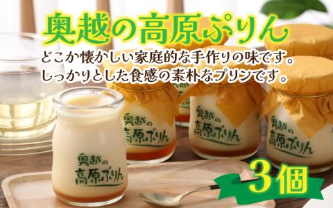 食品添加物不使用「高原プリン・なめらかプリンの食べ比べセット」　各3個　計6個