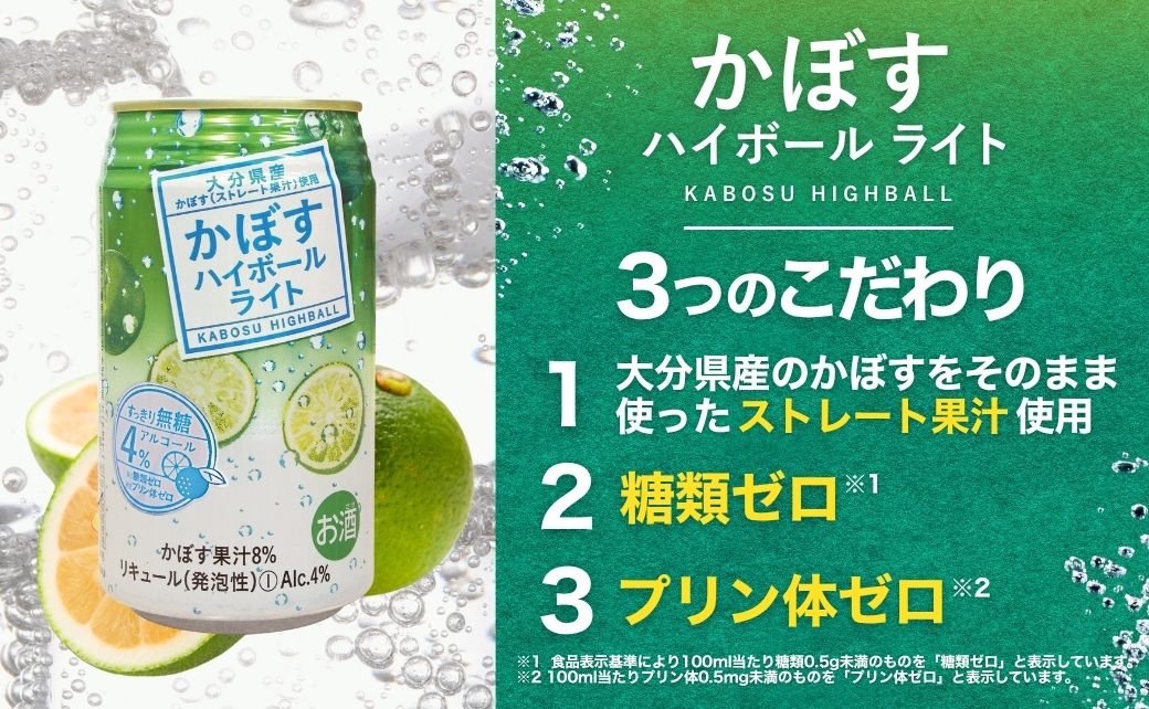 かぼすハイボールライト2箱（340ml×48本）