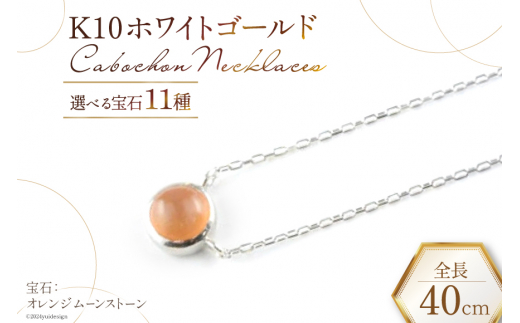 ネックレス K10 ホワイトゴールド カボションネックレス 【 ターコイズ 】 [百花 山梨県 中央市 21470888-g] アクセサリー ジュエリー 宝石 アクセ ゴールド 10金