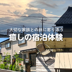宿泊券茶々ハウス　宿泊　15,000円分 民泊