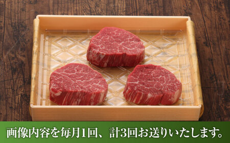【全3回定期便】【数量限定】【GI認証】くまもとあか牛シャトーブリアン 約120g×3枚 / 菊陽町 あかうし 熊本県 肉 にく niku ブランド 旨み 【有限会社 三協畜産】[BHAS072]