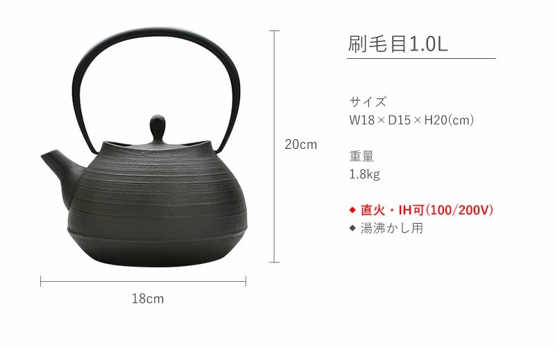 南部鉄器 鉄瓶 刷毛目 1.0L 直火対応 IH200V対応 壱鋳堂 鉄分補給に最適 南部鉄瓶 日本製 ih IH ガス 直火 対応 やかん ケトル 南部 鉄器 南部鉄 鉄分 工芸品 伝統工芸品 キッ