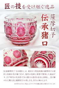 薩摩切子 伝承猪口 コップ ガラス 緑 最大径65mm×高さ55mm 容量100ml 薩摩びーどろ工芸株式会社《90日以内に出荷予定(土日祝除く)》鹿児島県 さつま町 送料無料 伝統工芸 切子 さつま