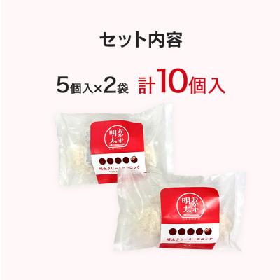 ふるさと納税 古賀市 明太子屋がこだわった明太クリーミーコロッケ ×2袋　(株)海千 |  | 02