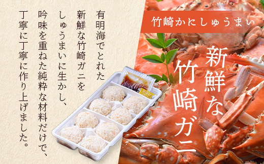 A-6 逸品｜竹崎かにしゅうまい 8個入（1箱）｜贅沢な蟹の旨みたっぷり！｜竹崎かに使用・本格シュウマイ｜冷凍配送・簡単調理｜佐賀県鹿島市｜送料無料
