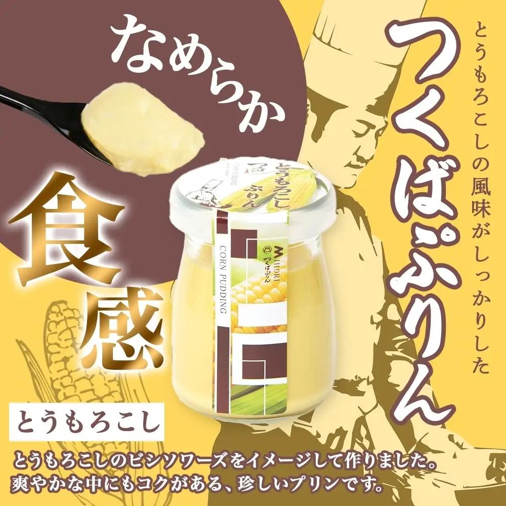 無地熨斗 ゴールドぷりん ＆ とうもろこしぷりん 各3個 計6個 つくばぷりん とうもろこしプリン プリン ぷりん とうもろこし トウモロコシ 牛乳 ミルク 卵 スイーツ 贅沢 洋菓子 おやつ 冷菓 