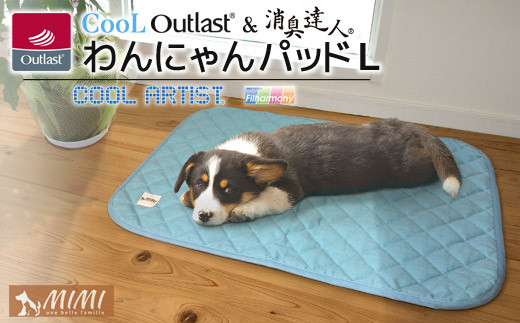 【G0400】「MIMI」クールアウトラスト＆消臭達人 わんにゃんパッドL