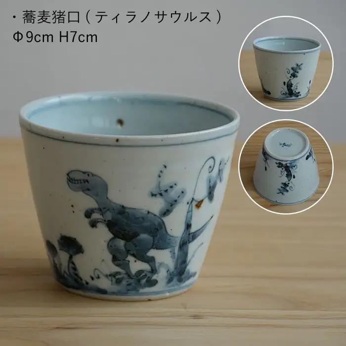 【波佐見焼】DINOSAUR そばちょこ 4個セット 食器 皿 【studio wani】 [MB22]