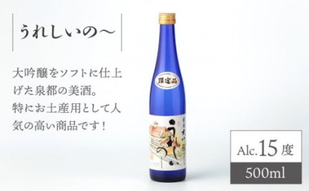  【数量限定】 飲み比べセットF 虎之児 (特選嬉野温泉・うれしいの～) 720ml/500ml 【井手酒造】 [NBJ009] 日本酒 地酒 酒 佐賀の酒 嬉野市の酒 人気の日本酒 日本酒ギフト 贈