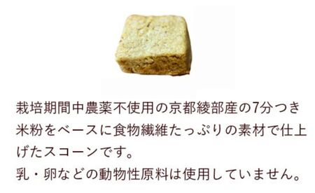 グルテンフリー 米粉 スコーン 8個セット（プレーン、クルミ）各4個 米粉 乳不使用 卵不使用 朝食 ティータイム おやつ スイーツ デザート プレゼント お土産 手土産  綾部 京都 自然素材