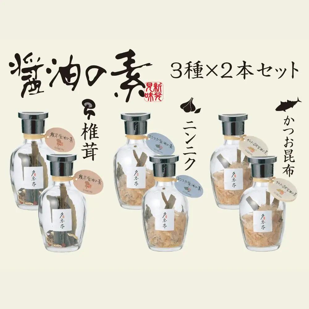 だし醤油の素 6本セット しょうゆ しょう油 出汁醤油 かけ醤油 だしつゆ 出汁 調味料_0103-002-se7