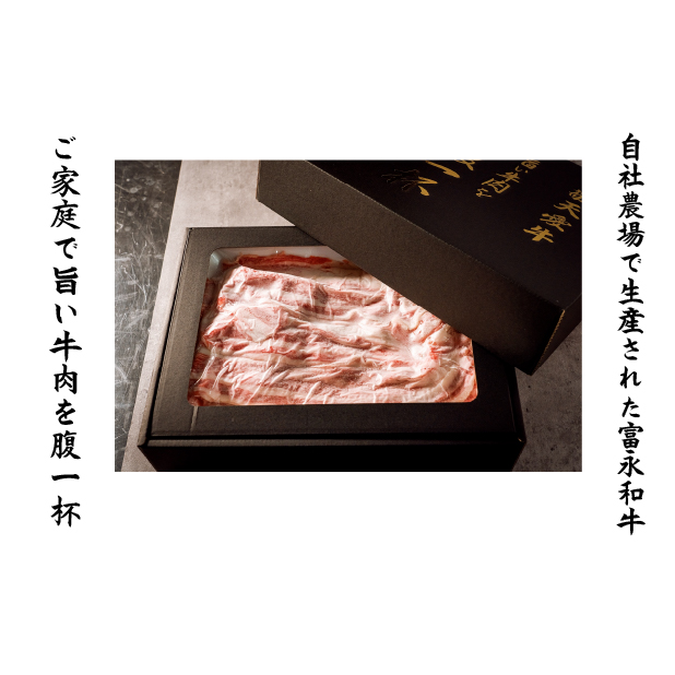 【自社農場和牛】富永和牛バラスライス 1.0kg（黒毛和牛 牛肉 和牛 バラ スライス）_イメージ2