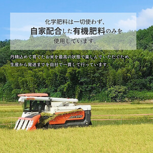 【令和7年度産】 京都府産 低農薬 有機栽培コシヒカリ10kg / 米 お米 有機栽培 綾部市 / かかりつけ米農家　井上吉夫［BSAT057］