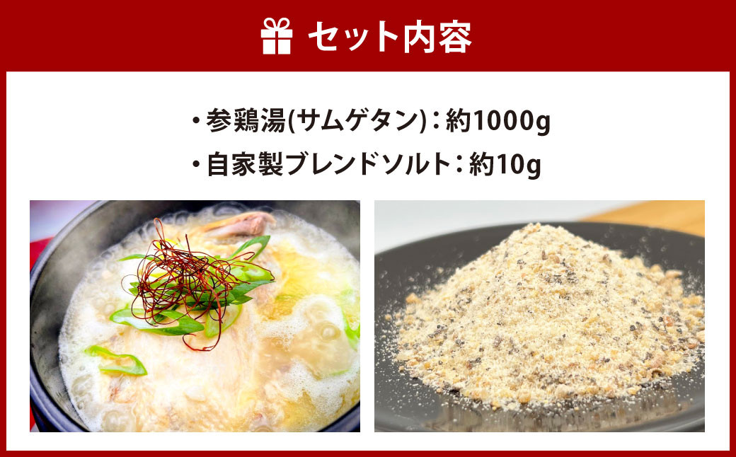 コラーゲンたっぷり！ お肌ツルツル 参鶏湯 ( サムゲタン )