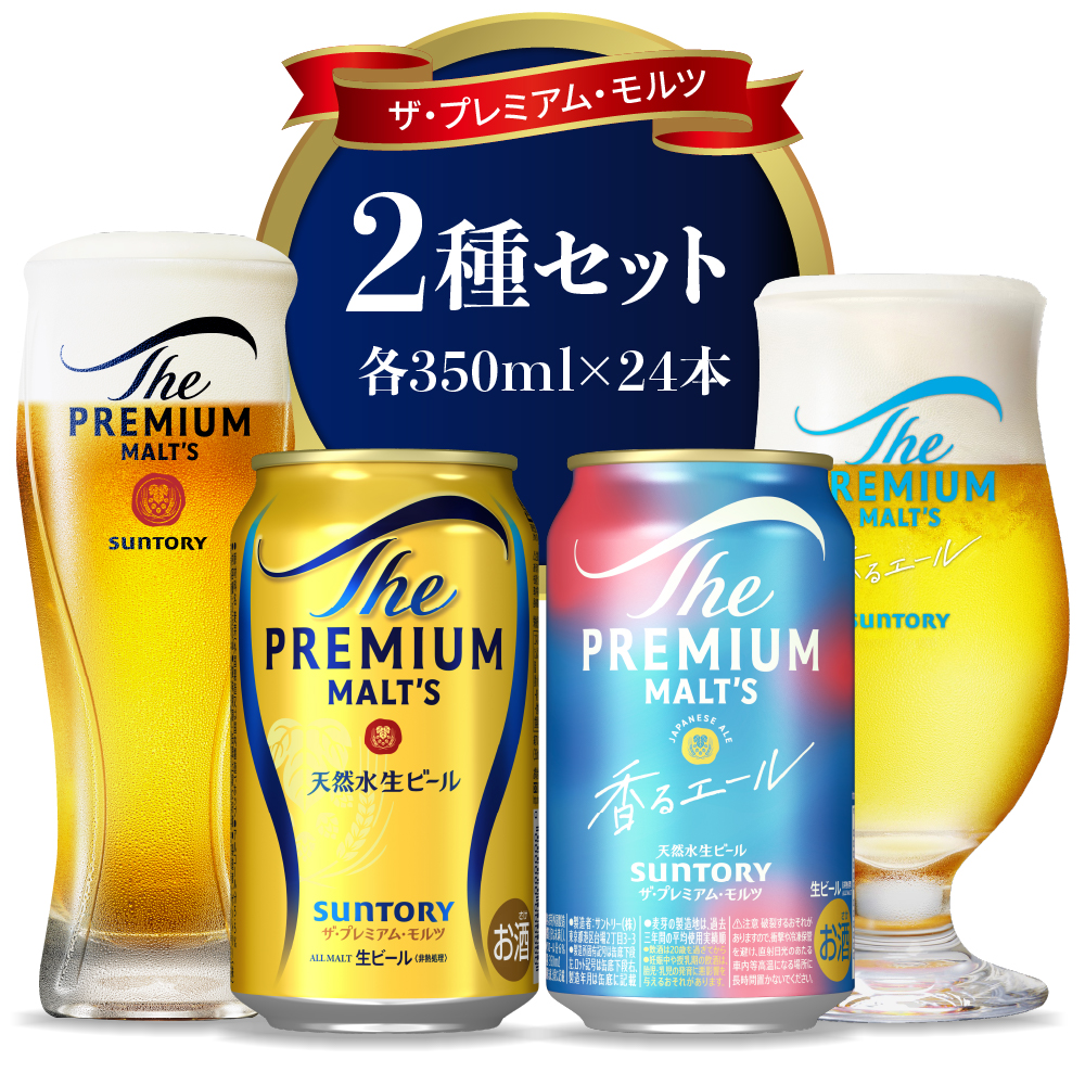 【2箱セット】 【ビール】 サントリー プレミアムモルツ 香るエール 350ml×24本 2種セット 【サントリー】※沖縄・離島地域へのお届け不可