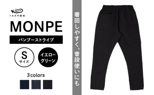 MONPE バンブーストライプ イエローグリーン＜Sサイズ＞_うなぎの寝床 もんぺ MONPE バンブーストライプ 久留米絣 選べる カラー × サイズイエローグリーン S ～ L ストライプ 着心地よい 体 馴染む 腰回り ゆったり 普段履き おすすめ 農作業着 吸水性 乾き 早い 腰紐 裾ゴム付き 調整可能 福岡県 久留米市 送料無料_Jj021-3