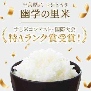 【定期便6回】 令和7年産 米 幽学の里米 コシヒカリ 10kg 【 コシヒカリ 】