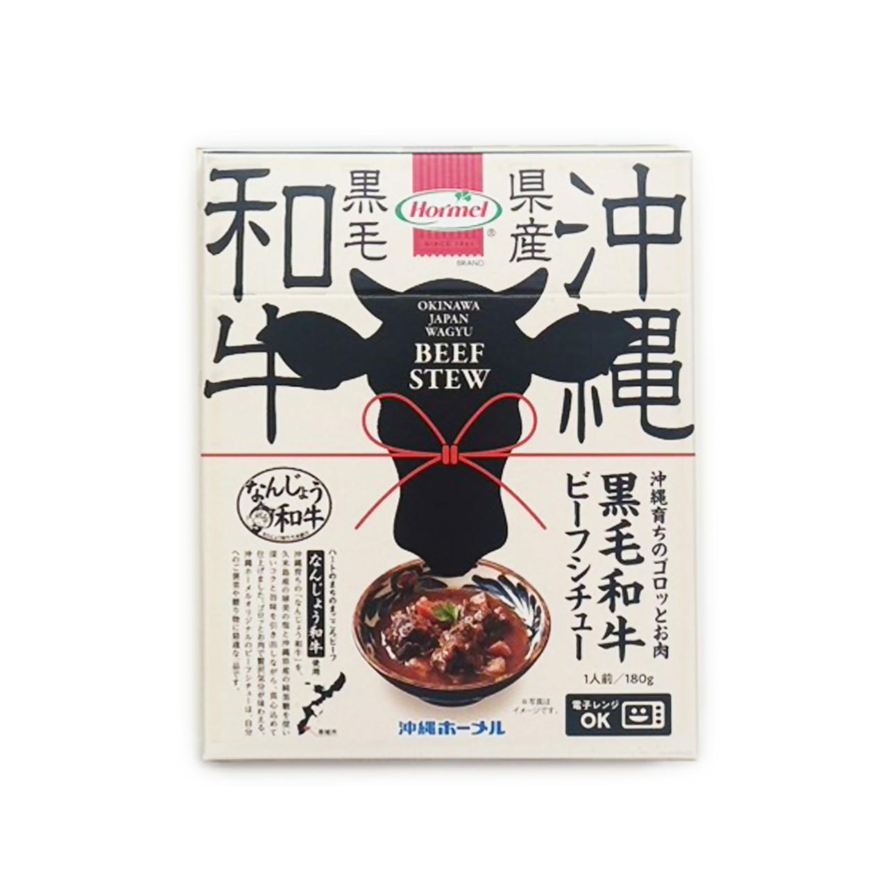 沖縄育ちのゴロっとお肉　黒毛和牛（なんじょう和牛）ビーフシチュー　180g×1P｜なんじょう和牛 黒毛和牛 牛肉 ビーフシチュー シチュー レトルト 沖縄県 南城市