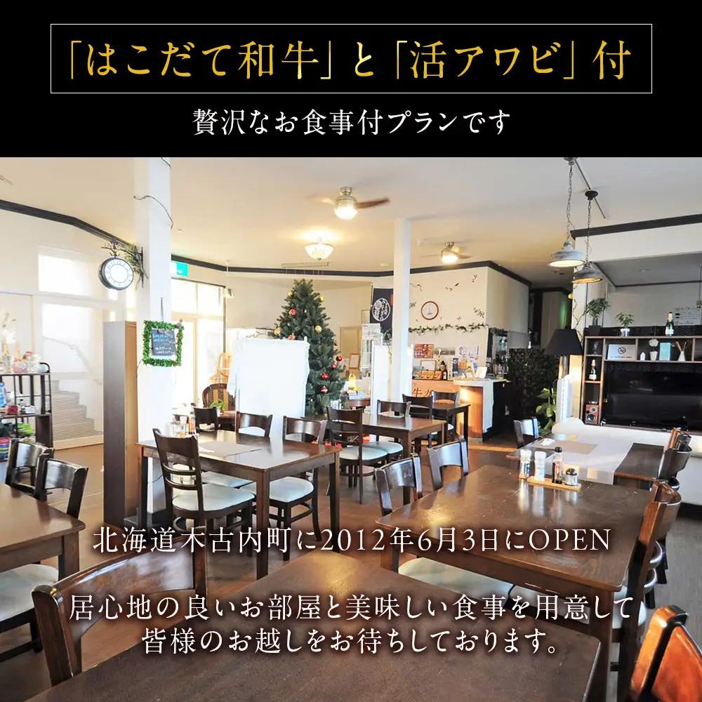 宿 きたかい ご宿泊プレミアムプラン（4名様）
