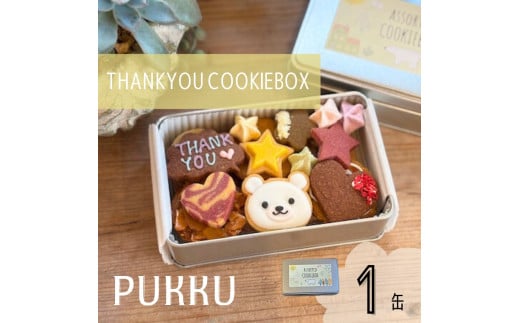 THANK YOU クッキー缶 1缶 クッキー 詰め合わせ 焼き菓子 お菓子 無添加 贈答品 お歳暮 ギフト プレゼント シフォンのお店PUKKU 奈良県 奈良市 なら 7-214