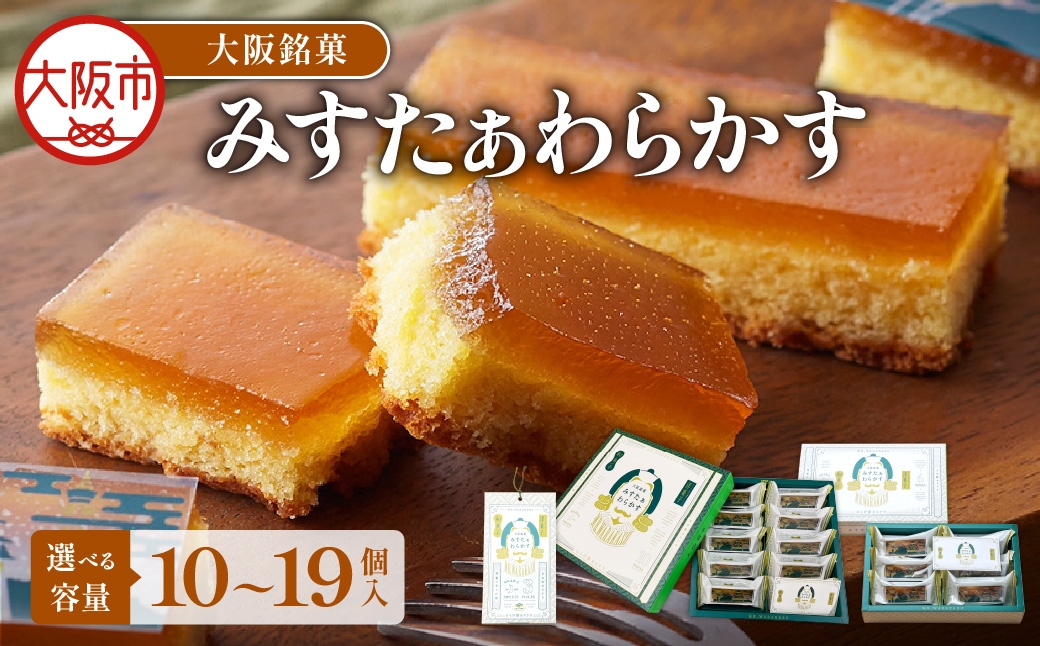 
                  大阪銘菓みすたぁわらかす/カステラ×わらび餅_OS055-0004-SKU
                