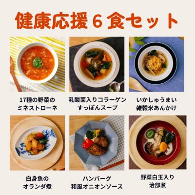 ふるさと納税 岡垣町 【毎日の食事にちょい足し】ぶどうの樹の「健康応援ごはん」6食セット |  | 01