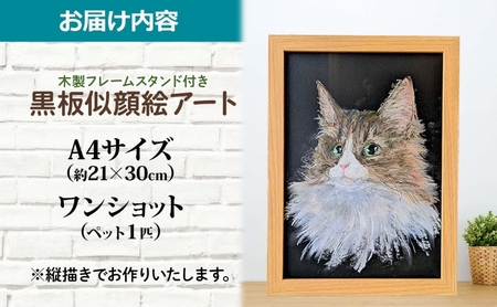 alba 黒板似顔絵アート ワンショット 絵画 アート 絵 似顔絵 動物 ペット チョークアート 黒板アート オイルパステル 温もり 似顔絵アート 繊細 オーダーアート 思い出 インテリア プレゼント