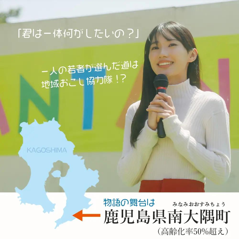 【 数量限定 】 鹿児島県南大隅町を舞台とした 映画 『 ひとしずく 』 DVD BR703 ｜ 地域おこし協力隊 物語 本土最南端 DYC WORKS