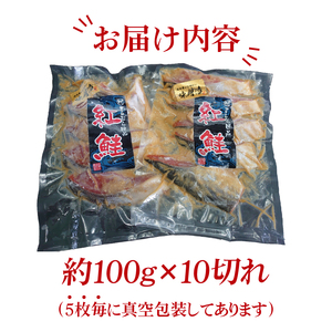 天然紅鮭 味噌漬 10切れ 地元北茨城産味噌を使用【シャケ さけ 鮭 紅鮭 鮭 茨城県 海鮮】（LR-4）