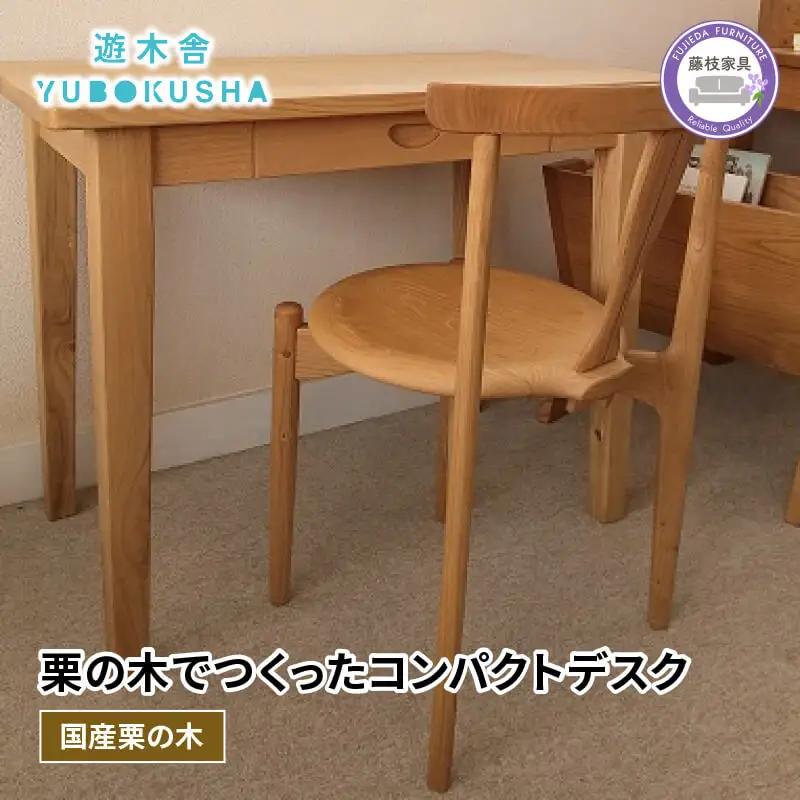 テーブル 遊木舎 G85 テーブル